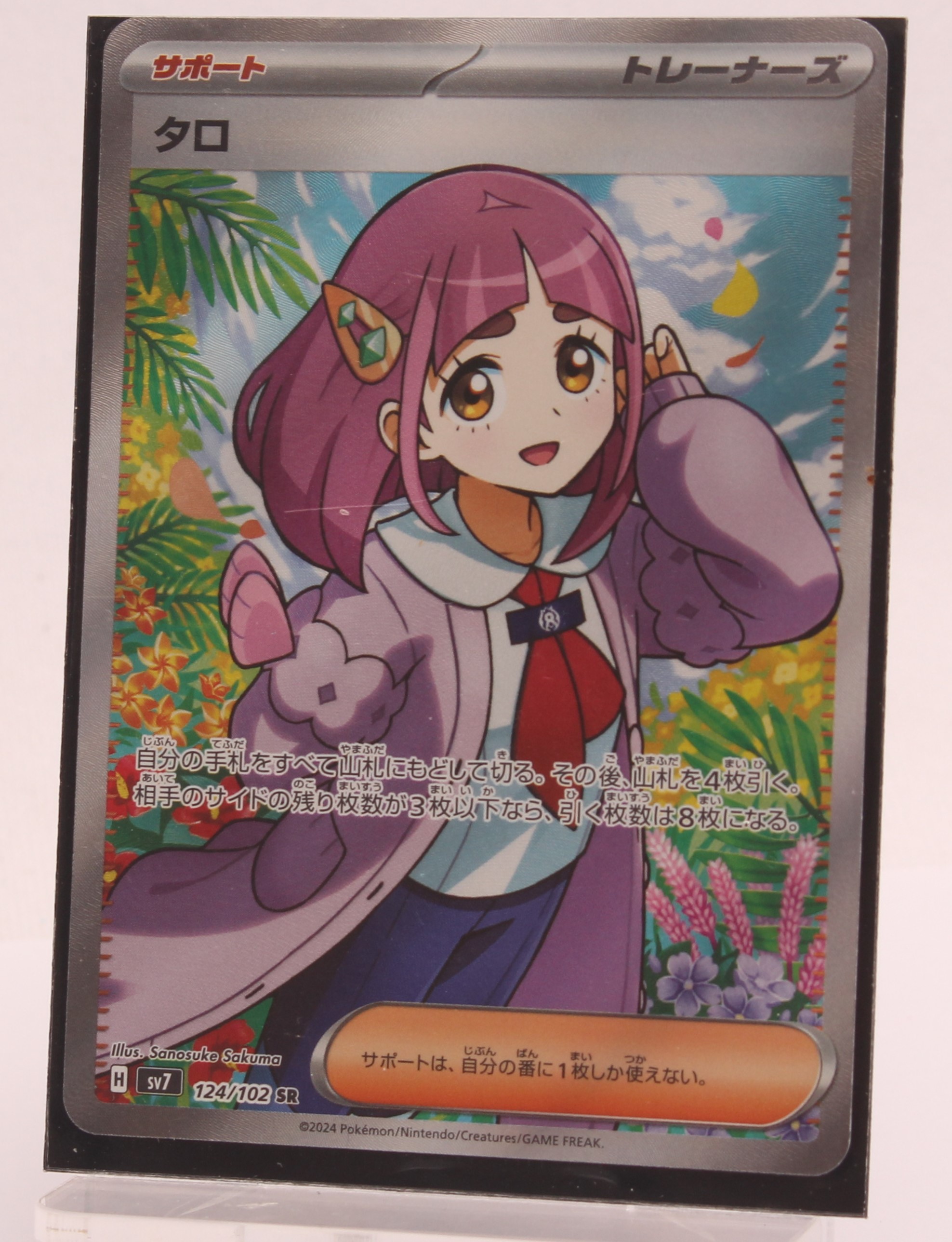 Pre-owned Pokemon Lacey SR 124/102 SV7 Stellar Miracle Japanese